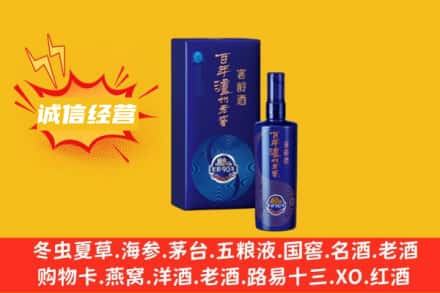 武威回收百年泸州