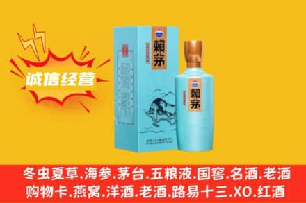 武威回收赖茅
