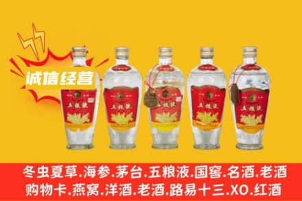 武威回收老五粮液
