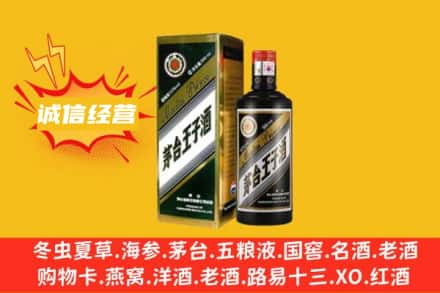 武威回收王子酒