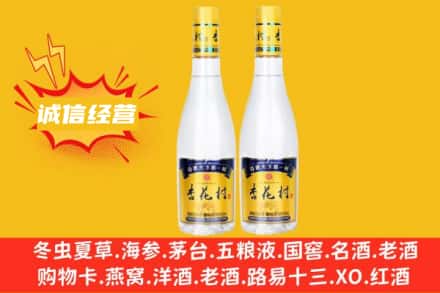 武威回收杏花村