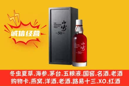 武威求购回收山崎洋酒